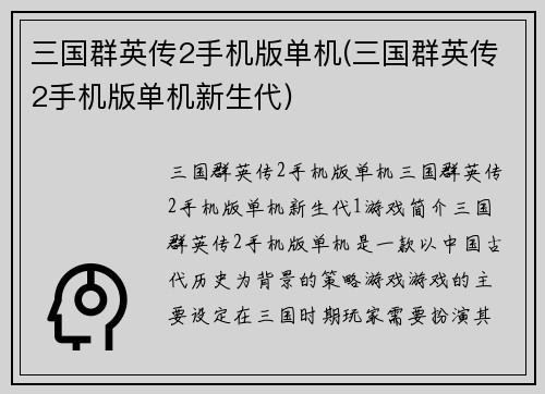 三国群英传2手机版单机(三国群英传2手机版单机新生代)