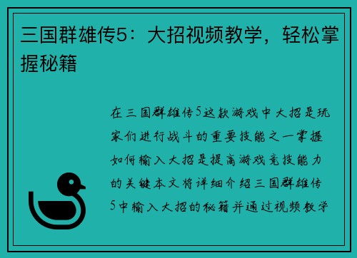 三国群雄传5：大招视频教学，轻松掌握秘籍